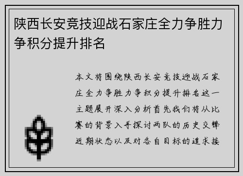 陕西长安竞技迎战石家庄全力争胜力争积分提升排名